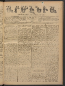 Արմէնիա, 1895, Ժ․ տարի, Թիւ 55 (Փետրուար 9/ Յունուար 28, Շաբաթ)