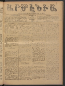 Արմէնիա, 1895, Ժ․ տարի, Թիւ 56 (Փետրուար 13/ Փետրուար 1, Չորեքշաբթի)