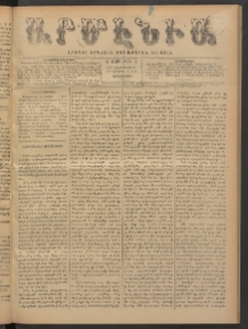 Արմէնիա, 1895, Ժ․ տարի, Թիւ 58 (Փետրուար 20/ Փետրուար 8, Չորեքշաբթի)