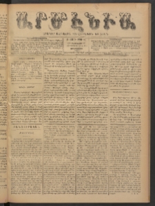 Արմէնիա, 1895, Ժ․ տարի, Թիւ 60 (Փետրուար 27/ Փետրուար 15, Չորեքշաբթի)