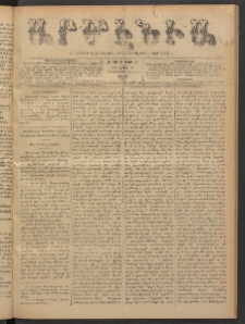 Արմէնիա, 1895, Ժ․ տարի, Թիւ 61 (Մարտ 2/ Փետրուար 18, Շաբաթ)