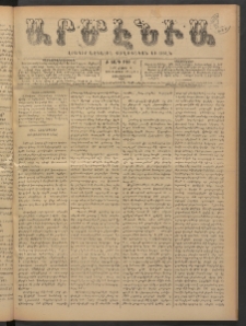 Արմէնիա, 1895, Ժ․ տարի, Թիւ 62 (Մարտ 6/ Փետրուար 22, Չորեքշաբթի)