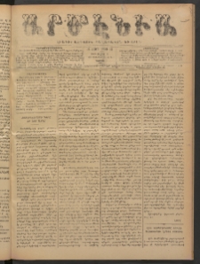 Արմէնիա, 1895, Ժ․ տարի, Թիւ 63 (Մարտ 9/ Փետրուար 25, Շաբաթ)