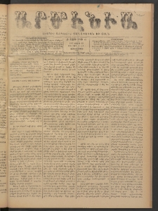 Արմէնիա, 1895, Ժ․ տարի, Թիւ 64 (Մարտ 13/ Մարտ 1, Չորեքշաբթի)
