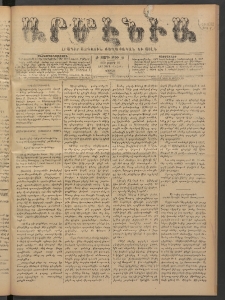 Արմէնիա, 1895, Ժ․ տարի, Թիւ 65 (Մարտ 16/ Մարտ 4, Շաբաթ)