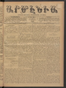 Արմէնիա, 1895, Ժ․ տարի, Թիւ 67 (Մարտ 23/ Մարտ 11, Շաբաթ)