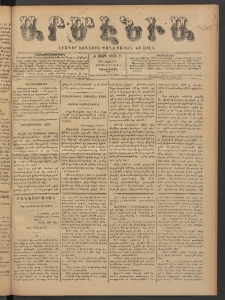 Արմէնիա, 1895, Ժ․ տարի, Թիւ 68 (Մարտ 27/ Մարտ 15, Չորեքշաբթի)