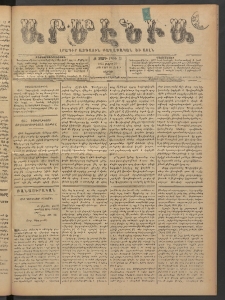 Արմէնիա, 1895, Ժ․ տարի, Թիւ 69 (Մարտ 30/ Մարտ 18, Շաբաթ)