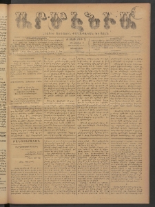 Արմէնիա, 1895, Ժ․ տարի, Թիւ 70 (Ապրիլ 3/ Մարտ 22, Չորեքշաբթի)