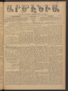 Արմէնիա, 1895, Ժ․ տարի, Թիւ 71 (Ապրիլ 6/ Մարտ 25, Շաբաթ)