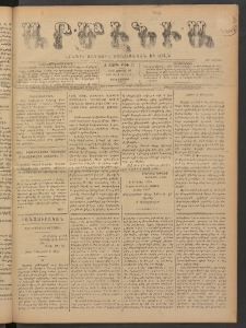 Արմէնիա, 1895, Ժ․ տարի, Թիւ 72 (Ապրիլ 10/ Մարտ 29, Չորեքշաբթի)