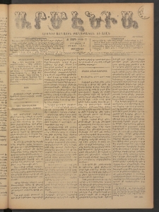 Արմէնիա, 1895, Ժ․ տարի, Թիւ 73 (Ապրիլ 13/ Ապրիլ 1, Չորեքշաբթի)