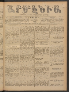 Արմէնիա, 1895, Ժ․ տարի, Թիւ 74 (Ապրիլ 20/ Ապրիլ 8, Շաբաթ)