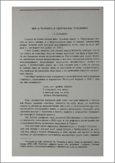 Мир и человек в творчестве Туманяна