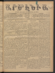 Արմէնիա, 1895, Ժ․ տարի, Թիւ 75 (Ապրիլ 24/ Ապրիլ 12, Չորեքշաբթի)