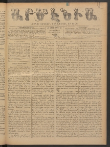 Արմէնիա, 1895, Ժ․ տարի, Թիւ 76 (Ապրիլ 27/ Ապրիլ 15, Շաբաթ)