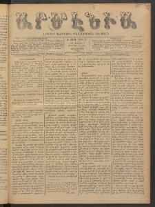 Արմէնիա, 1895, Ժ․ տարի, Թիւ 77 (Մայիս 1/ Ապրիլ 19, Չորեքշաբթի)