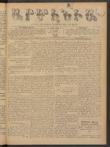 Արմէնիա, 1895, Ժ․ տարի, Թիւ 78 (Մայիս 4/ Ապրիլ 22, Շաբաթ)