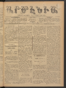 Արմէնիա, 1895, Ժ․ տարի, Թիւ 81 (Մայիս 15/ Մայիս 3, Չորեքշաբթի)