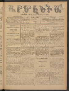 Արմէնիա, 1895, Ժ․ տարի, Թիւ 82 (Մայիս 18/ Մայիս 6, Շաբաթ)