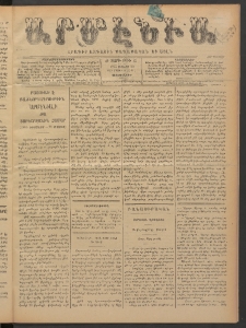 Արմէնիա, 1895, Ժ․ տարի, Թիւ 83 (Մայիս 22/ Մայիս 10, Չորեքշաբթի)