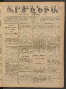 Արմէնիա, 1895, Ժ․ տարի, Թիւ 84 (Մայիս 25/ Մայիս 13, Շաբաթ)