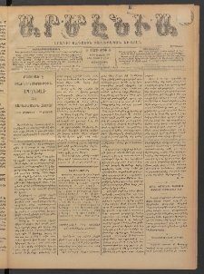 Արմէնիա, 1895, Ժ․ տարի, Թիւ 85 (Մայիս 29/ Մայիս 17, Չորեքշաբթի)
