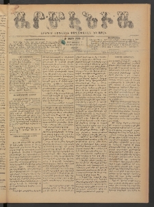 Արմէնիա, 1895, Ժ․ տարի, Թիւ 87 (Յուլիս 6/ Յունիս 24, Շաբաթ)