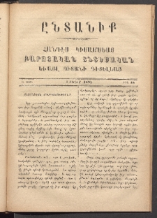 ԸՆՏԱՆԻՔ, 1884, Ա տարի, Թիւ 18 (Յունիս 1)