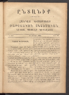 ԸՆՏԱՆԻՔ, 1884, Ա տարի, Թիւ 19 (Յունիս 15)