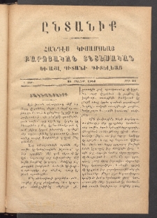 ԸՆՏԱՆԻՔ, 1884, Ա տարի, Թիւ 21 (Յուլիս 15)