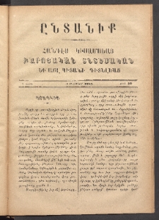 ԸՆՏԱՆԻՔ, 1884, Ա տարի, Թիւ 22 (Օգոստոս 1)