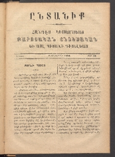 ԸՆՏԱՆԻՔ, 1884, Ա տարի, Թիւ 24 (Սեպտեմբեր 1)