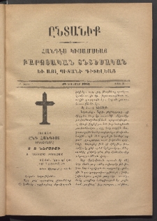 ԸՆՏԱՆԻՔ, 1884, Բ տարի, Թիւ 3 (Նոյեմբեր 15)
