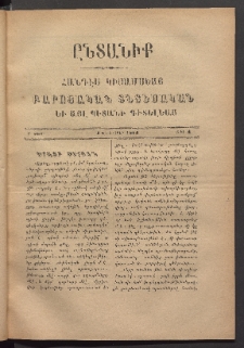 ԸՆՏԱՆԻՔ, 1884, Բ տարի, Թիւ 4 (Դեկտեմբեր 1)