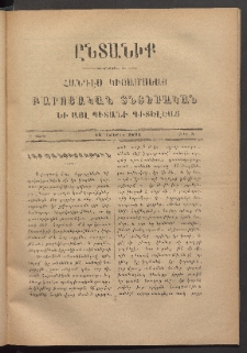 ԸՆՏԱՆԻՔ, 1884, Բ տարի, Թիւ 5 (Դեկտեմբեր 15)