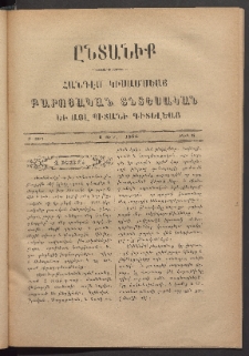 ԸՆՏԱՆԻՔ, 1885, Բ տարի, Թիւ 6 (Յունվար 1)