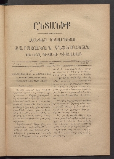 ԸՆՏԱՆԻՔ, 1885, Բ տարի, Թիւ 9 (Փետրուար 15)