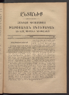 ԸՆՏԱՆԻՔ, 1885, Բ տարի, Թիւ 10 (Մարտ 1)