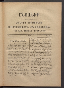 ԸՆՏԱՆԻՔ, 1885, Բ տարի, Թիւ 11 (Մարտ 15)