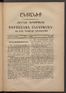 ԸՆՏԱՆԻՔ, 1886, Բ տարի, Բ շրջան, Թիւ 13 (Դեկտեմբեր 15)