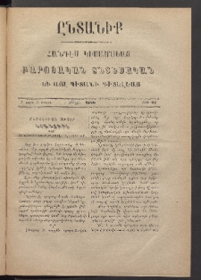 ԸՆՏԱՆԻՔ, 1886, Բ տարի, Բ շրջան, Թիւ 14 (Յունվար 1)