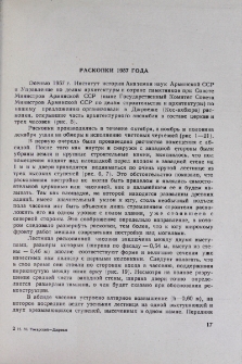 Раскопки 1957 года