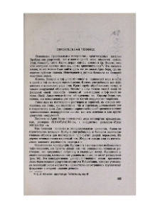 Строительная техника