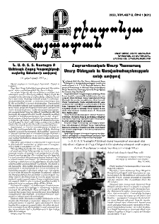 Քրիստոնյա Հայաստան, 2023, հունվար Ա, թիվ 1 (621)