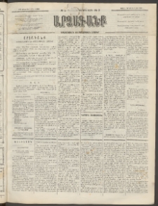 ԱՐՁԱԳԱՆՔ, 1892, Տասնեւմէկերորդ տարի, Թիւ 3 (Կիրակի, 5 Յունուարի (17)