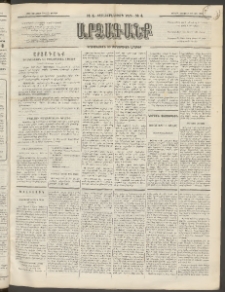 ԱՐՁԱԳԱՆՔ, 1892, Տասնեւմէկերորդ տարի, Թիւ 4 (Ուրբաթ, 10 Յունուարի (22)