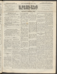 ԱՐՁԱԳԱՆՔ, 1892, Տասնեւմէկերորդ տարի, Թիւ 6 (Չորեքշաբթի, 15 Յունուարի (27)