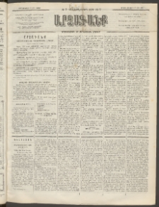 ԱՐՁԱԳԱՆՔ, 1892, Տասնեւմէկերորդ տարի, Թիւ 7 (Ուրբաթ, 17 Յունուարի (29)