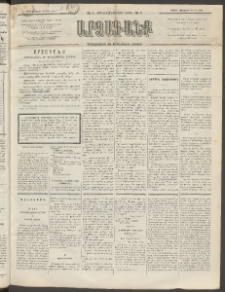 ԱՐՁԱԳԱՆՔ, 1892, Տասնեւմէկերորդ տարի, Թիւ 8 (Կիրակի, 19 Յունուարի (31)